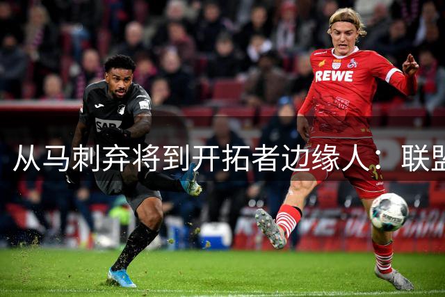 从马刺弃将到开拓者边缘人："联盟头号詹黑"的NBA生涯倒计时？